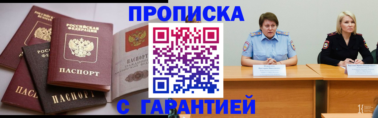 прописка регистрация в Фокино